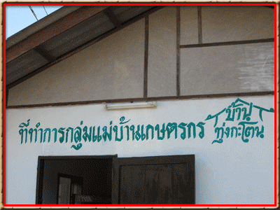 กลุ่มทำขนมเบเกอรี่