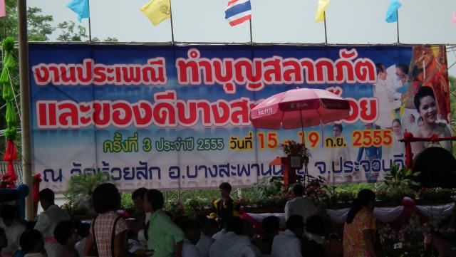 งานสลากภัตร ปี2555